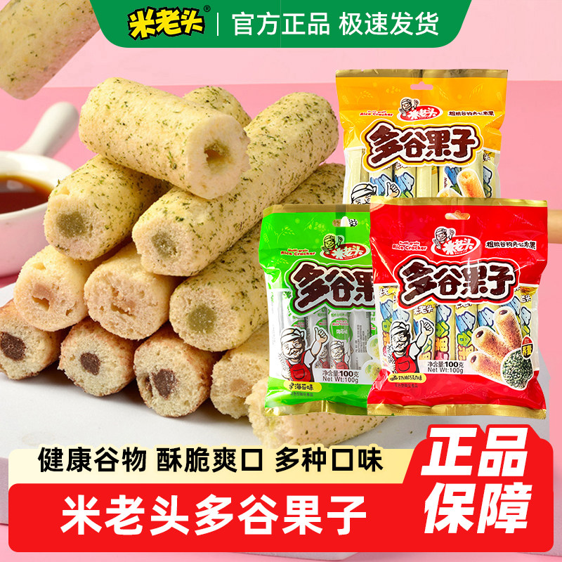 米老头多谷果子蛋黄味米果卷能量棒糙米健康营养卷办公室休闲零食