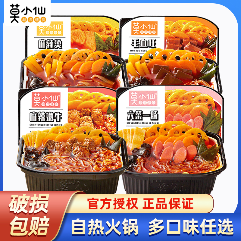 莫小仙自热火锅重庆牛油