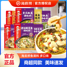 海底捞酸菜鱼调料包筷手小厨水煮鱼调味料金汤酸汤酱料商用家用