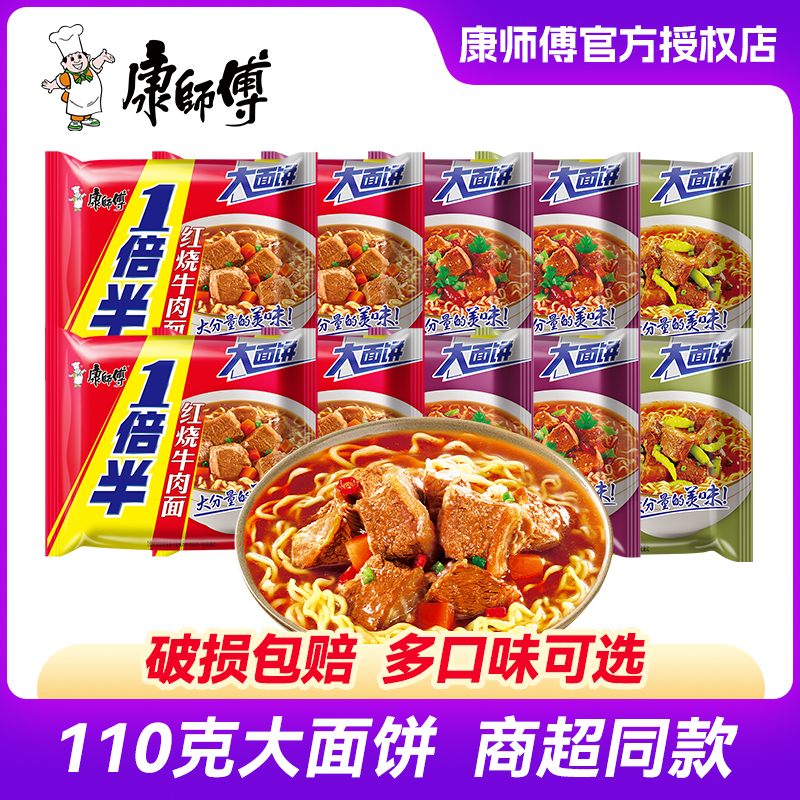 康师傅一倍半红烧牛肉面方便面袋装泡面混装大分量袋多袋速食夜宵