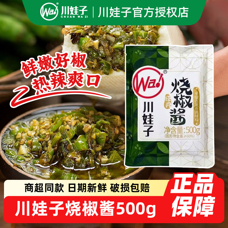 川娃子烧椒酱商用500g1/3正宗四川虎皮青椒酱擂椒拌饭酱拌面蘸料,粮油调味/速食/干货/烘焙,下饭/拌饭酱/拌饭料,淘宝优惠券,粉丝福利购,淘宝优惠卷
