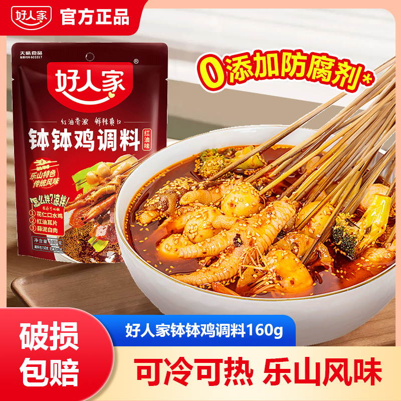好人家钵钵鸡调料乐山红油