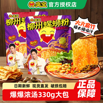 臭宝螺蛳粉柳州螺狮粉广西螺丝粉爆爆浓汤330g2/4/6袋腐竹包