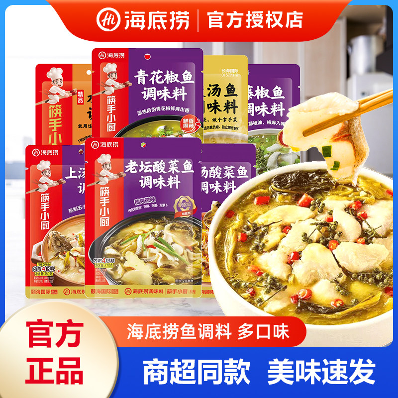 海底捞酸菜鱼调料包筷手小厨水煮鱼调味料金汤酸汤酱料商用家用,粮油调味/速食/干货/烘焙,火锅调料,淘宝优惠券,粉丝福利购,淘宝优惠卷