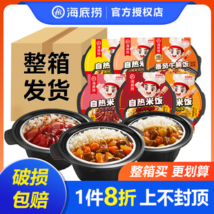 海底捞自热米饭一箱6盒红烧牛肉方便速食大份量学生宿舍食品批发