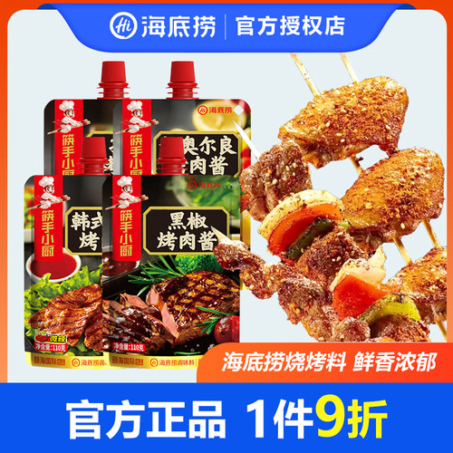 海底捞110g孜然新奥尔良烤肉酱