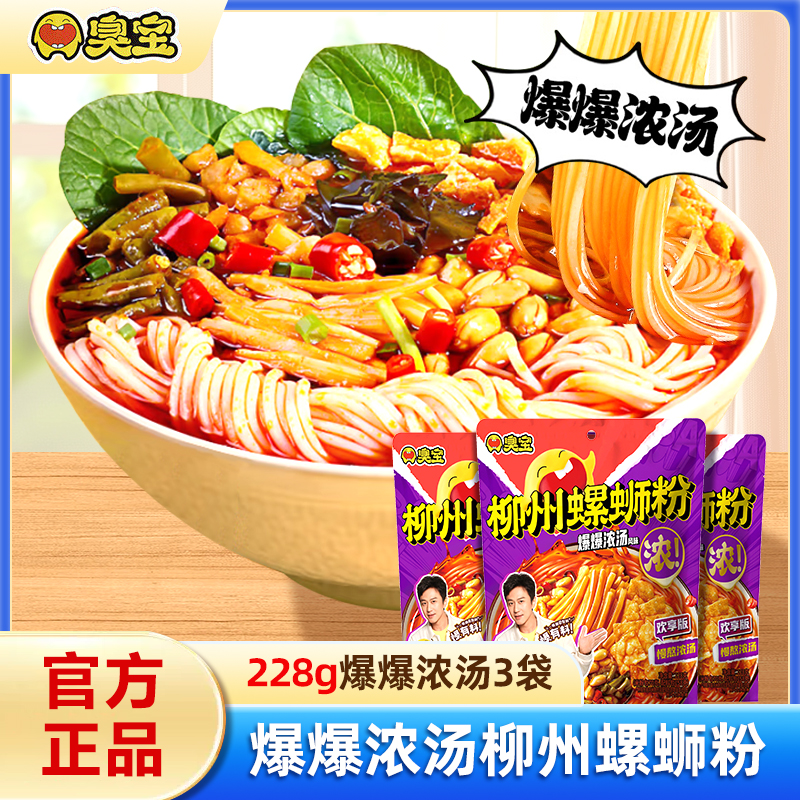 臭宝螺蛳粉柳州螺狮粉广西特产螺丝粉夜宵米粉爆爆浓汤整箱批发