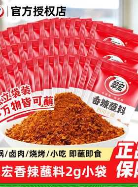 翠宏辣椒面香辣碟蘸料小包装火锅烧烤翠红贵州蘸水调味料四川干碟