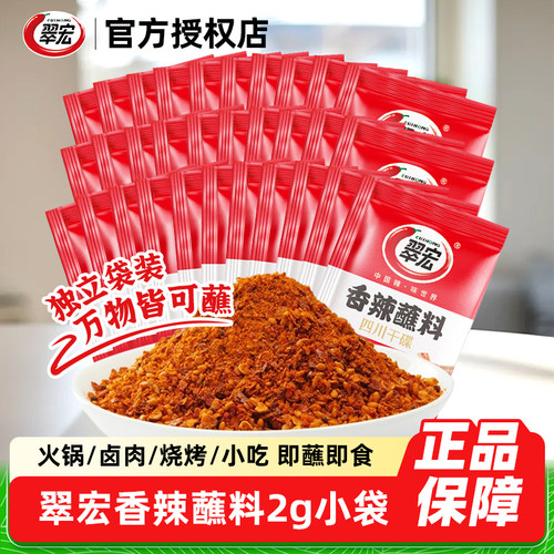翠宏辣椒面香辣碟蘸料小包装火锅烧烤翠红贵州蘸水调味料四川干碟
