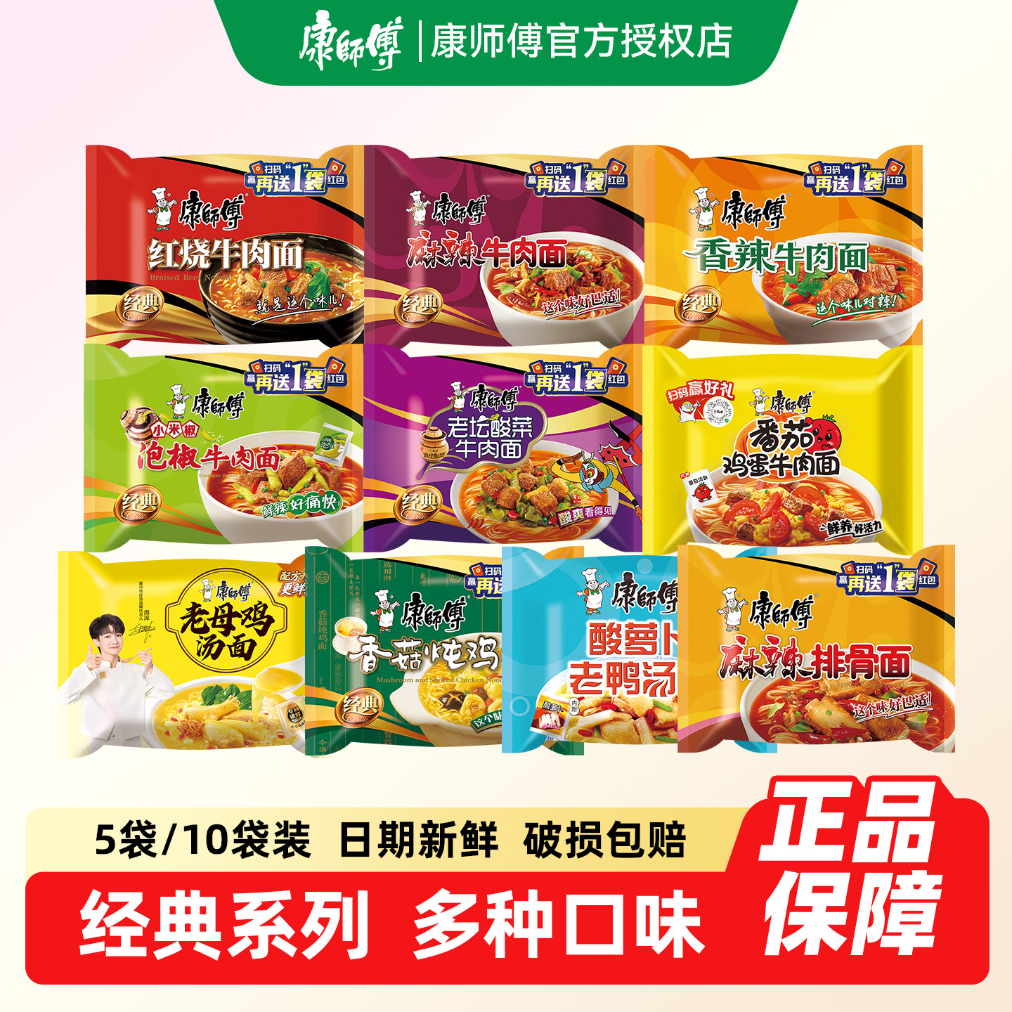 康师傅方便面经典系列5/10袋装香辣红烧牛肉面多口味夜宵即食泡面