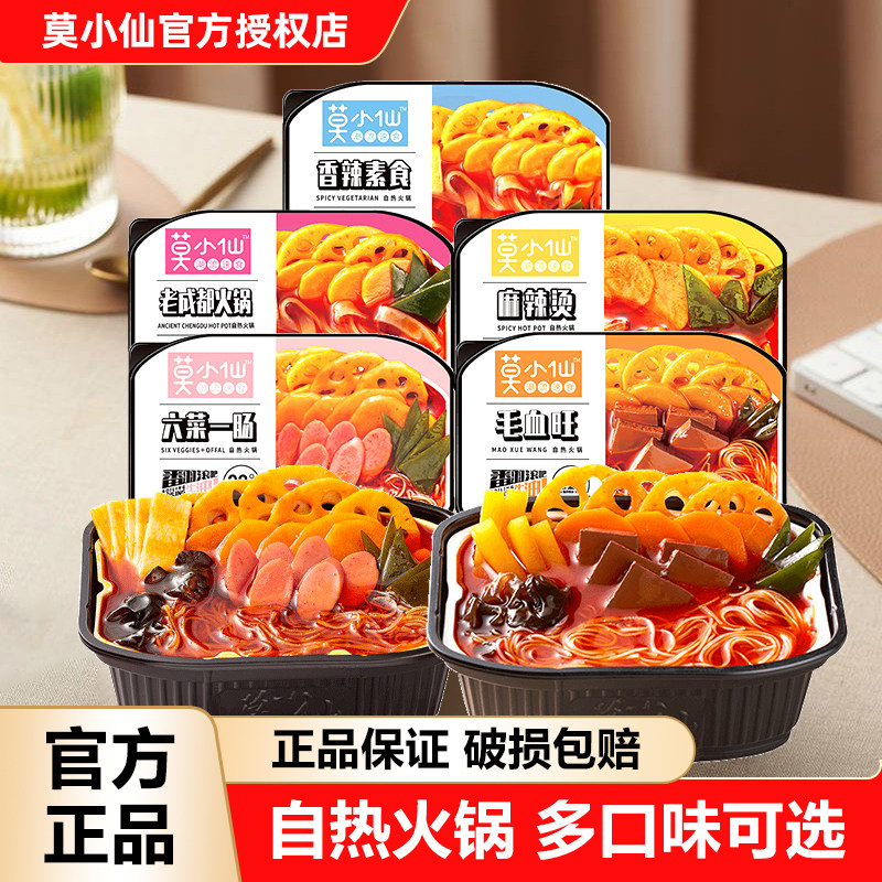 莫小仙自热火锅老成都夜宵冒菜速食品麻辣烫牛肉自助小火锅即食 - 信掌柜食品专营店出品