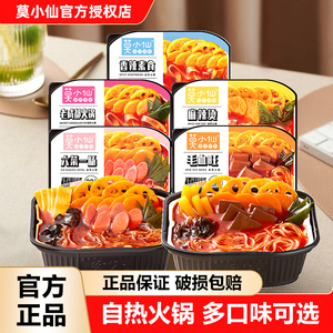 莫小仙自热火锅老成都夜宵冒菜速食品麻辣烫牛肉自助小火锅即食