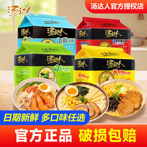 汤达人速食泡面日式豚骨酸辣海鲜