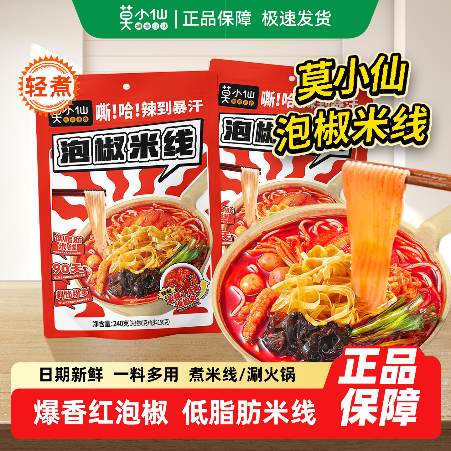 莫小仙泡椒米线240g重庆风味水煮即食方便速食香辣袋装夜宵米粉丝,粮油调味/速食/干货/烘焙,待煮速食面/拉面/面皮/西式面,淘宝优惠券,粉丝福利购,淘宝优惠卷