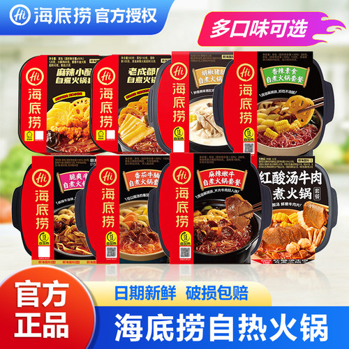 海底捞自热火锅自煮番茄小酥肉懒人夜宵宿舍方便速食小火锅整箱