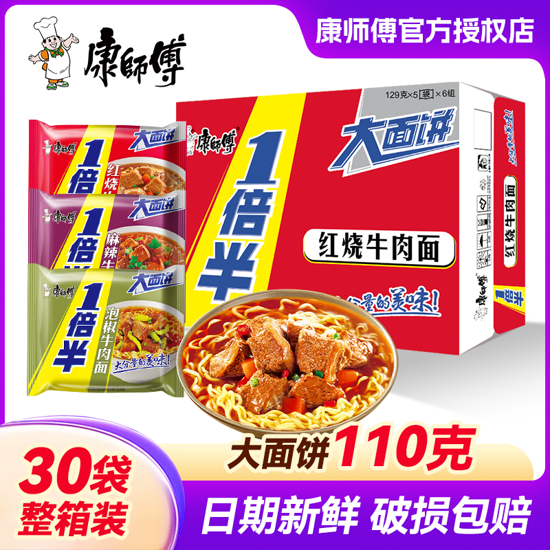 康师傅一倍半红烧牛肉面方便面袋装泡面大分量袋速食夜宵整箱批发