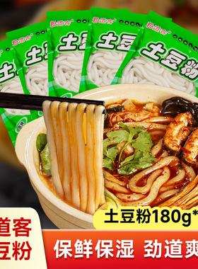 重庆土豆粉10袋装家用砂锅粉米线米粉红薯粉速食面袋装火锅商用