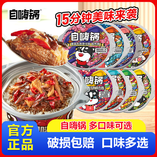 自嗨锅自热米饭煲仔饭速食食品