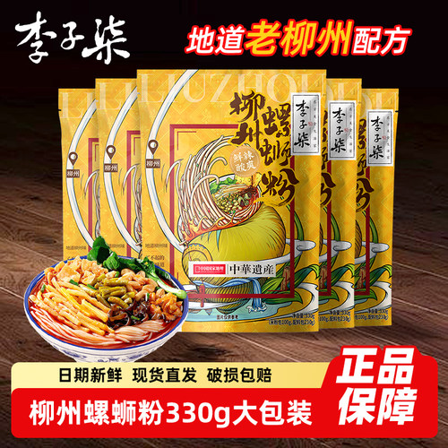 李子柒螺蛳粉广西柳州螺狮粉正宗袋装米线方便夜宵速食米粉食品