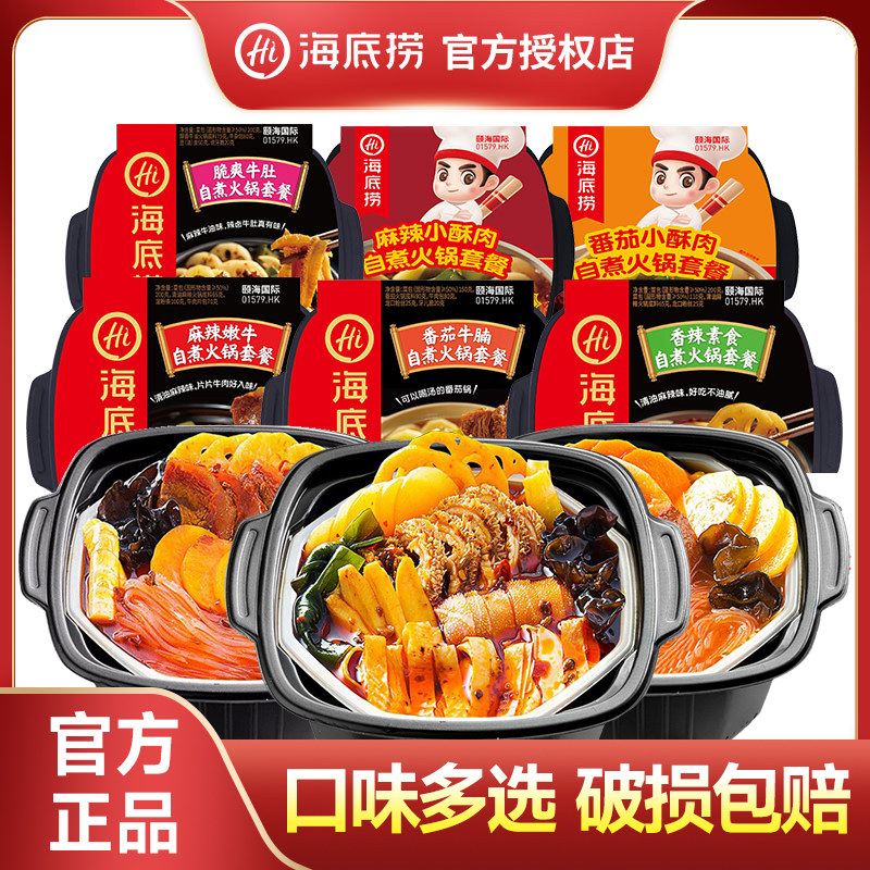 海底捞自热火锅懒人自煮小火锅牛肚番茄牛腩麻辣嫩牛即食速食整箱属于什么档次？