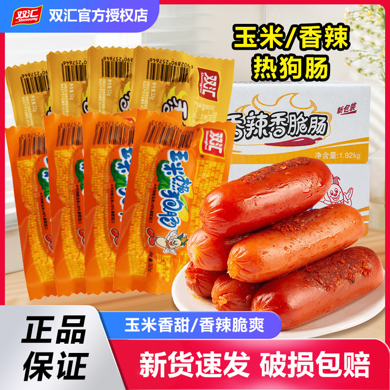 双汇火腿肠热狗肠玉米肠香辣香脆肠整箱脆皮肠即食休闲香肠小零食,粮油调味/速食/干货/烘焙,包装即食肠类,淘宝优惠券,粉丝福利购,淘宝优惠卷
