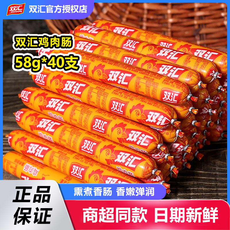 双汇鸡肉肠火腿肠58g*10/20支泡面拍档即食香肠煎炸烤肠整箱批发