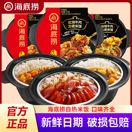 海底捞红烧牛肉方便自热米饭速食