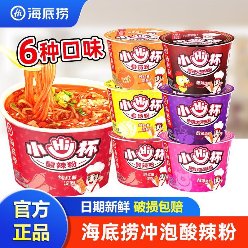 海底捞小杯酸辣粉桶装