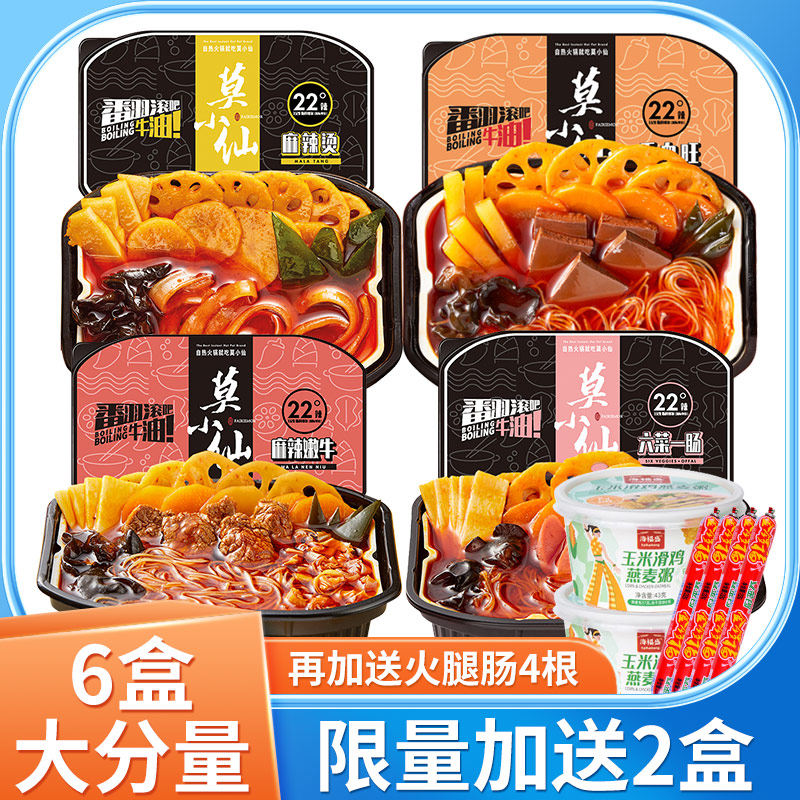 莫小仙毛血旺自热火锅340g