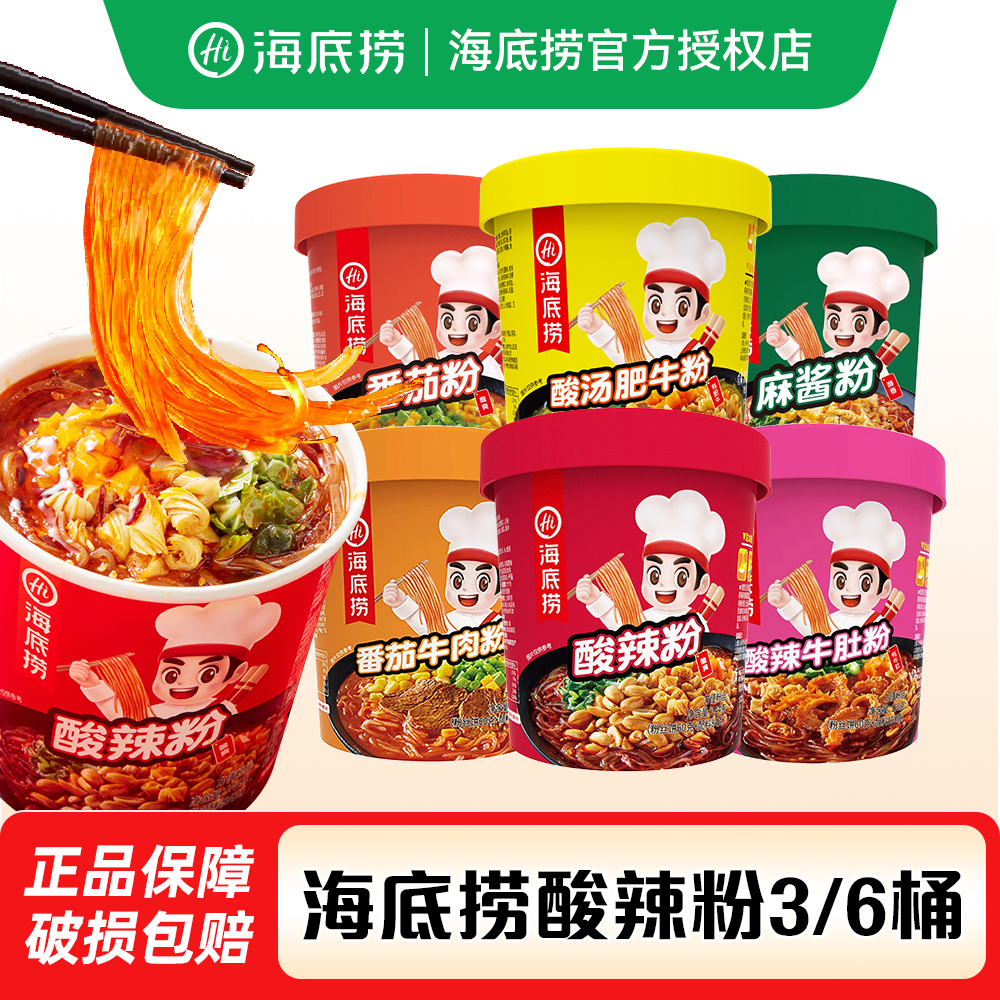 海底捞酸辣粉3/6桶桶装什锦红薯粉超大份量官方同款网红方便粉丝