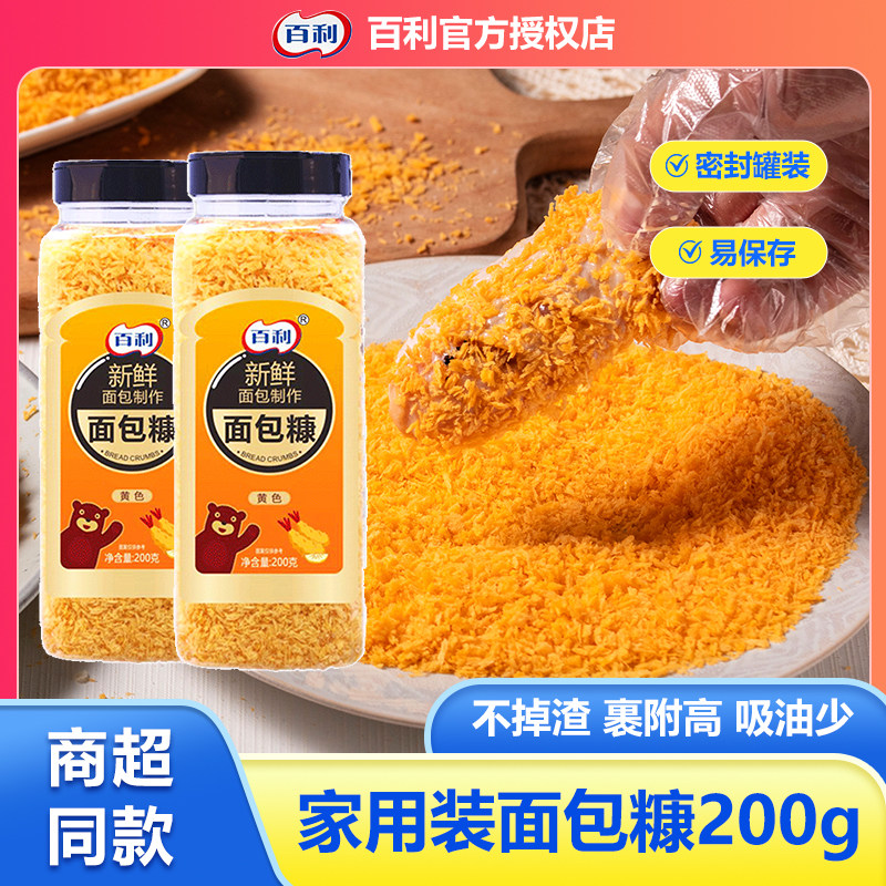 百利面包糠200g家用油炸香酥空气炸锅脆皮炸鸡裹粉腌料面包屑