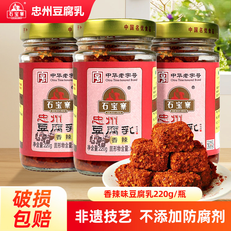 四川特产腐乳重庆忠州豆腐乳香麻辣红豆腐石宝寨牌农家霉豆腐
