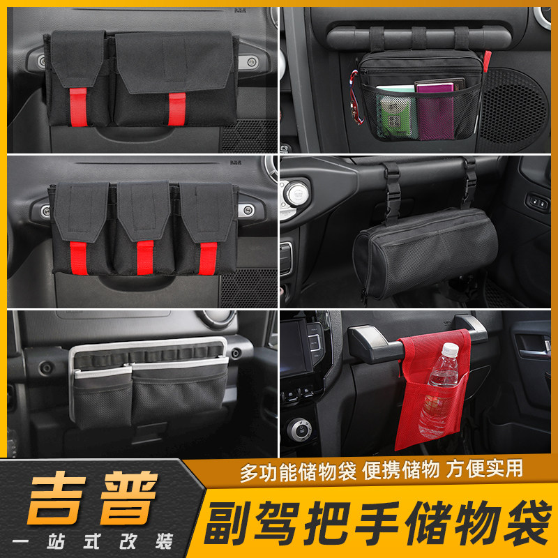 牧马人BJ40吉姆尼副驾驶把手储物