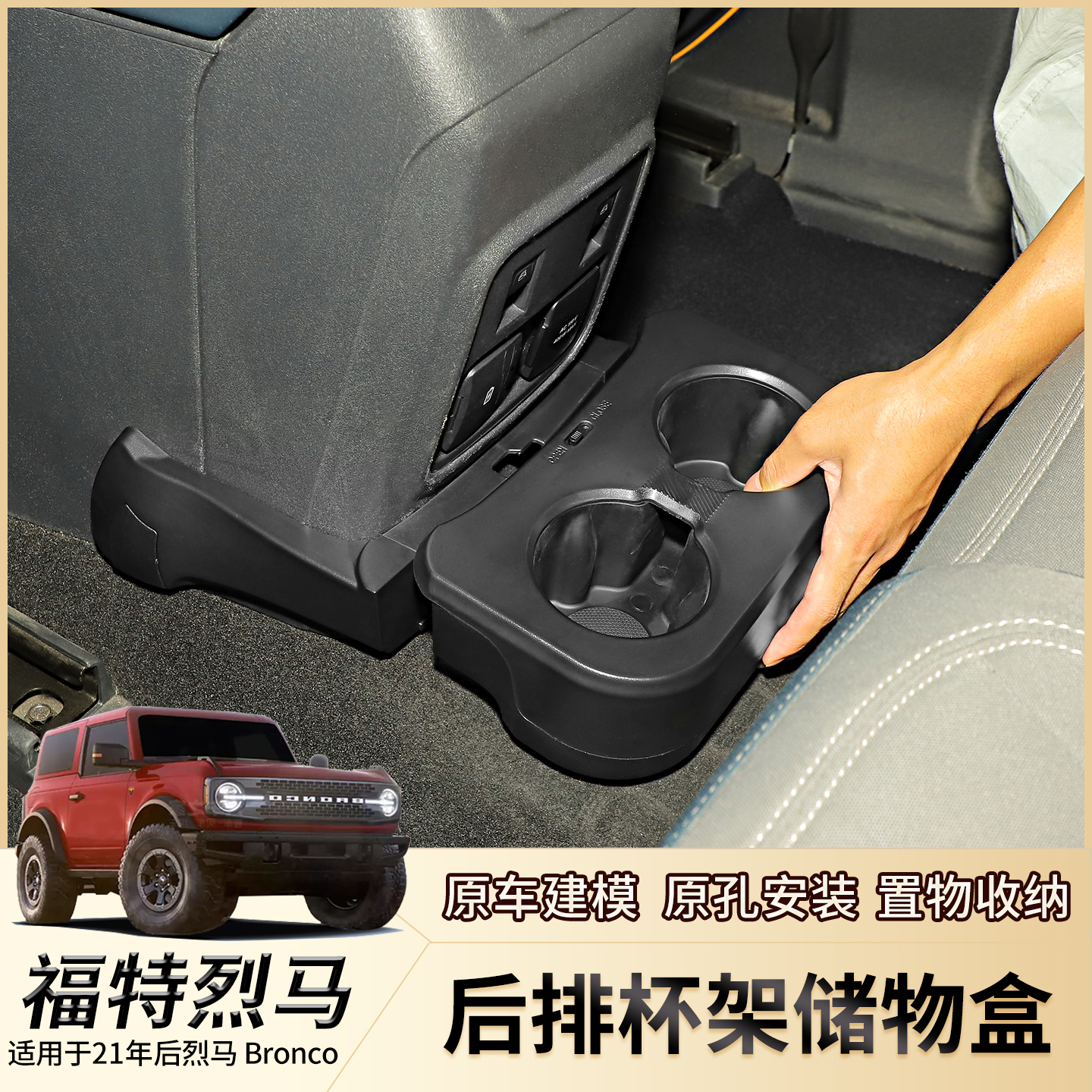 进口福特烈马后排水杯支架饮料架