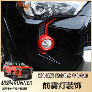 Pro外饰改装 适用于丰田超霸4Runner改装 TRD 饰超霸SR5 件 前雾灯装