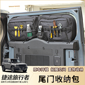 适用捷途旅行者山海t2内饰改装 后备箱尾门玻璃收纳包尾箱储物袋包