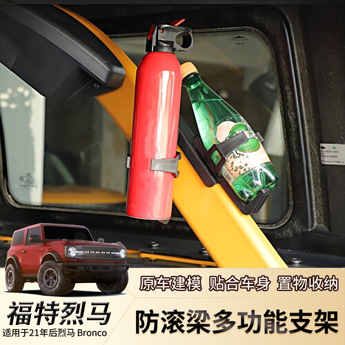 福特烈马防滚架灭火器支架车载件