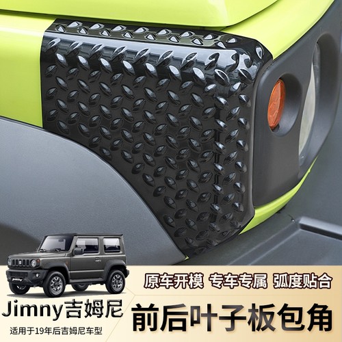 新吉姆尼机盖轮眉叶子板包角