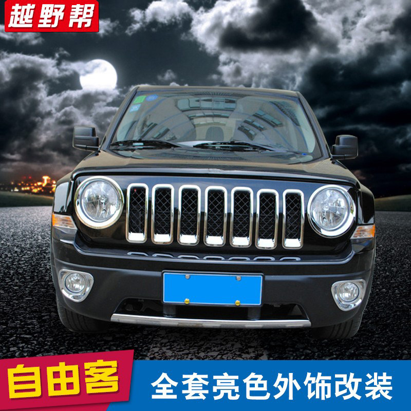 11-16款jeep吉普自由客中网圈大灯罩车门拉手改装全套外装饰配件
