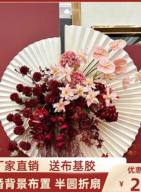 婚庆折纸扇订背景布置超大