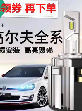H15led大灯远光LEDH15高尔夫7远光专用一体化LED大灯H7LED解码灯