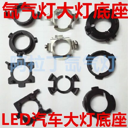 大众朗逸途安凌度波罗 锐腾 明锐 汽车LED大灯H7灯泡底座卡子支架