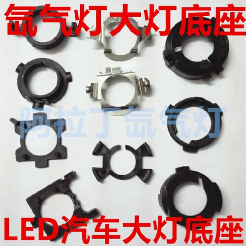 凌渡速腾名图逍客改装底座氙气灯
