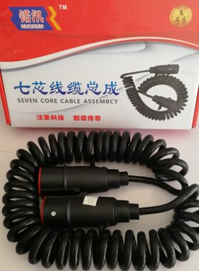 红色盒子7米 货车挂车半挂车连接线七芯螺旋线挂车七孔插头插座电