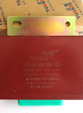 汽车货车电子闪光器柳汽霸龙507电子闪光器3735015-C0100D