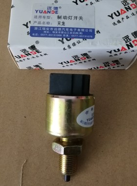 东风天龙刹车灯开关大力神制动灯开关3750410 C0100 天锦专用配件