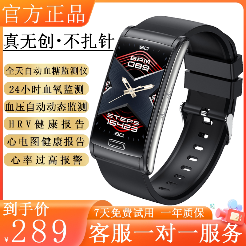 新适用于手机高精度测量血压心率测试仪手环无创测血糖血氧智能手表