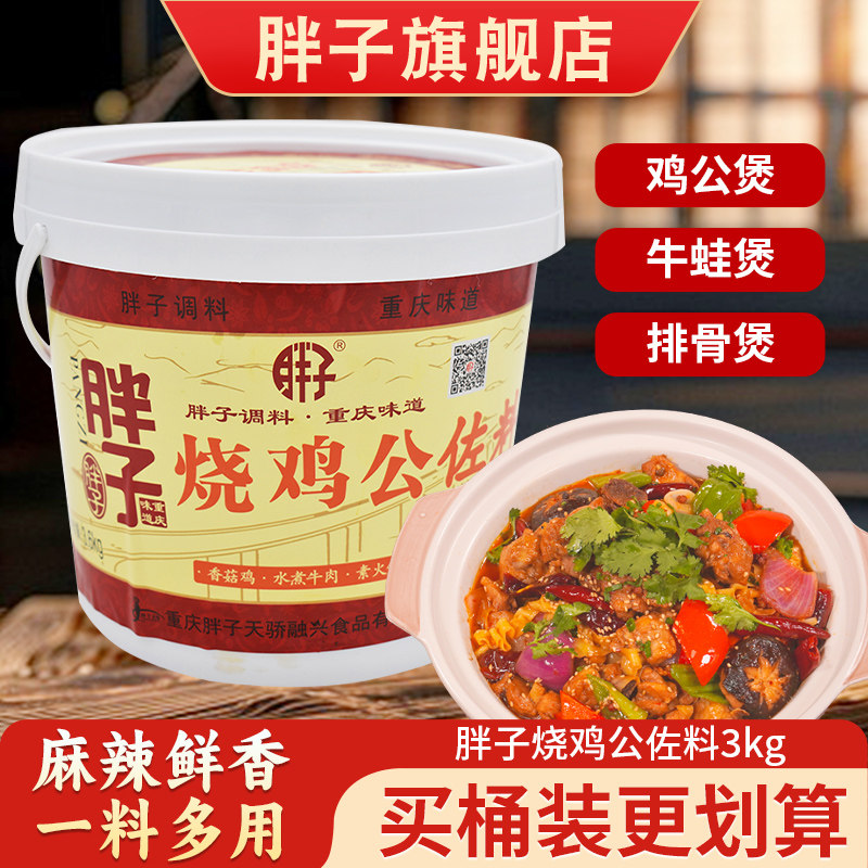 重庆烧鸡公调料3.0kg桶装胖子麻辣辣子鸡重庆鸡公煲调料酱料商用,粮油调味/速食/干货/烘焙,复合食品调味剂,淘宝优惠券,粉丝福利购,淘宝优惠卷