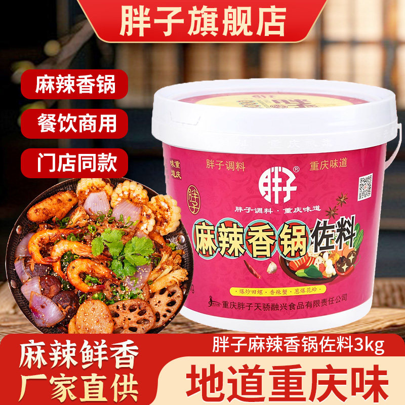 胖子麻辣香锅佐料桶装3kg家用干锅酱干锅底料干锅调料麻辣香锅料