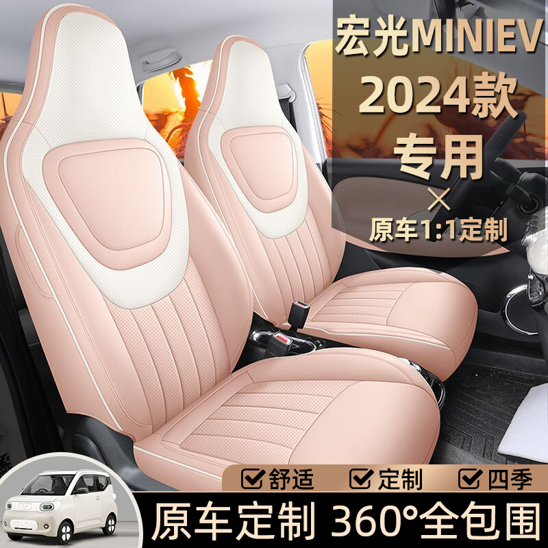 24款五菱宏光mini四季坐垫马卡龙第三代MINIEV专用汽车座椅套全包
